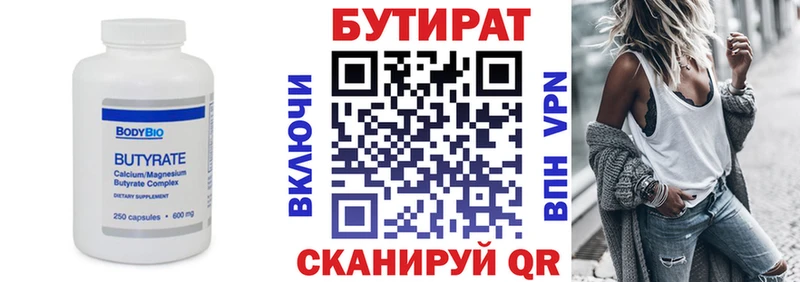 Бутират 1.4BDO  Алапаевск 